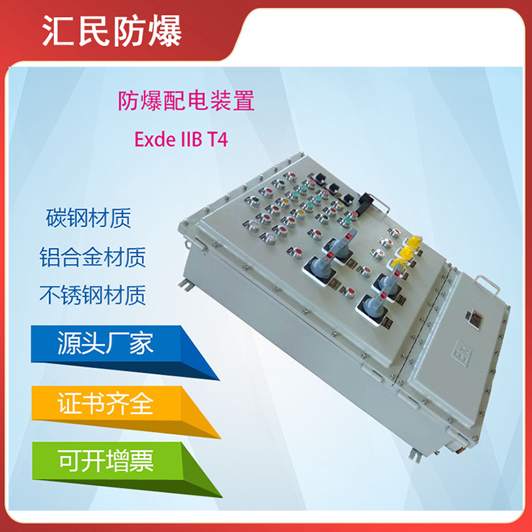 安徽汇民防爆电气有限公司推车式防爆控制柜